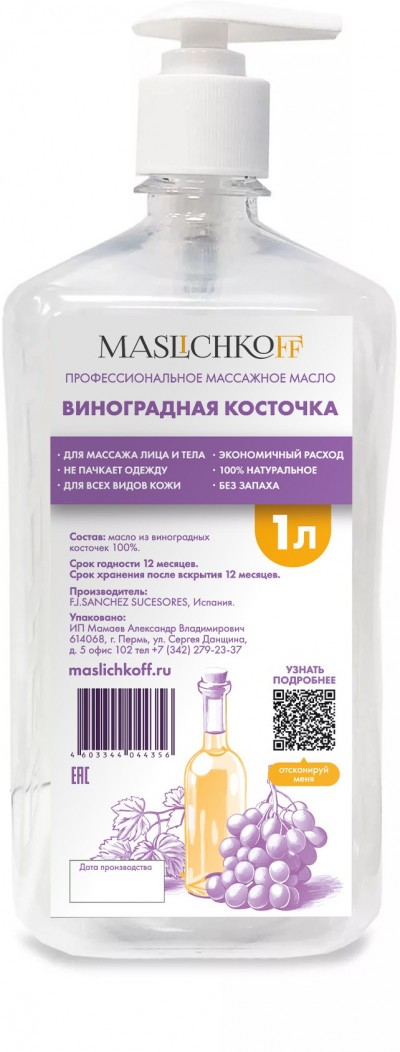 Массажное масло профессиональное MASLICHKOFF Виноградная косточка 1 литр