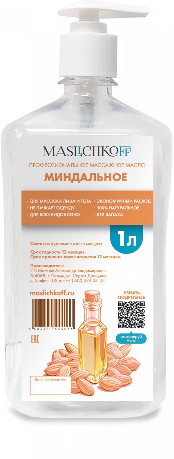 Массажное масло профессиональное MASLICHKOFF Миндальное 1 литр