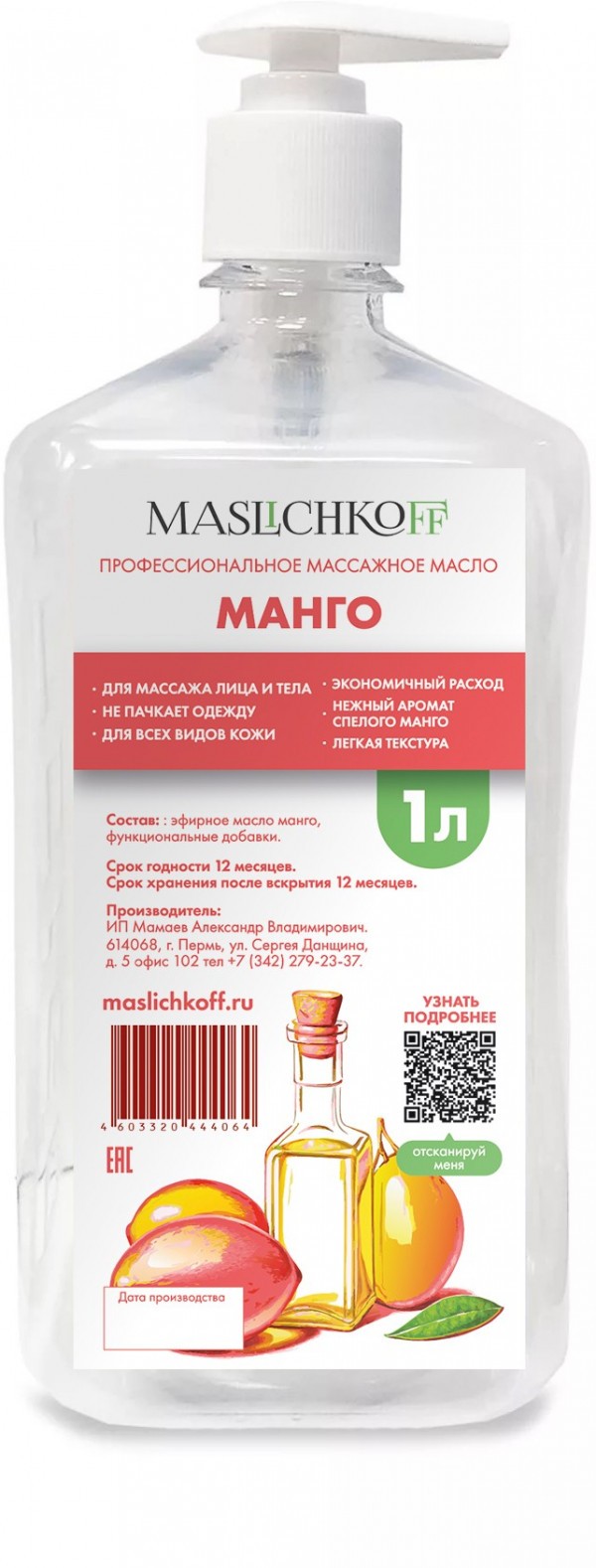Массажное масло профессиональное MASLICHKOFF Манго 1 литр