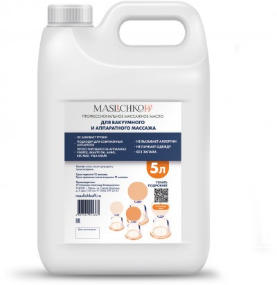 Масло для вакуумного и аппаратного массажа MASLICHKOFF 5 литров